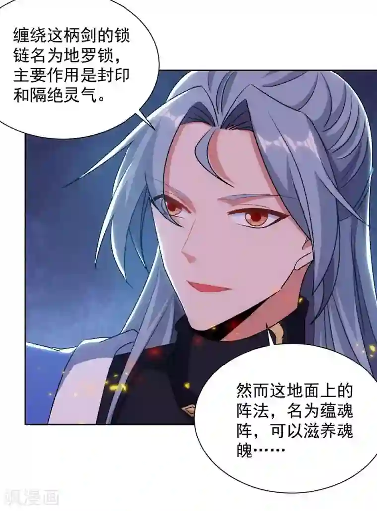 重生八万年第185话 蕴魂阵