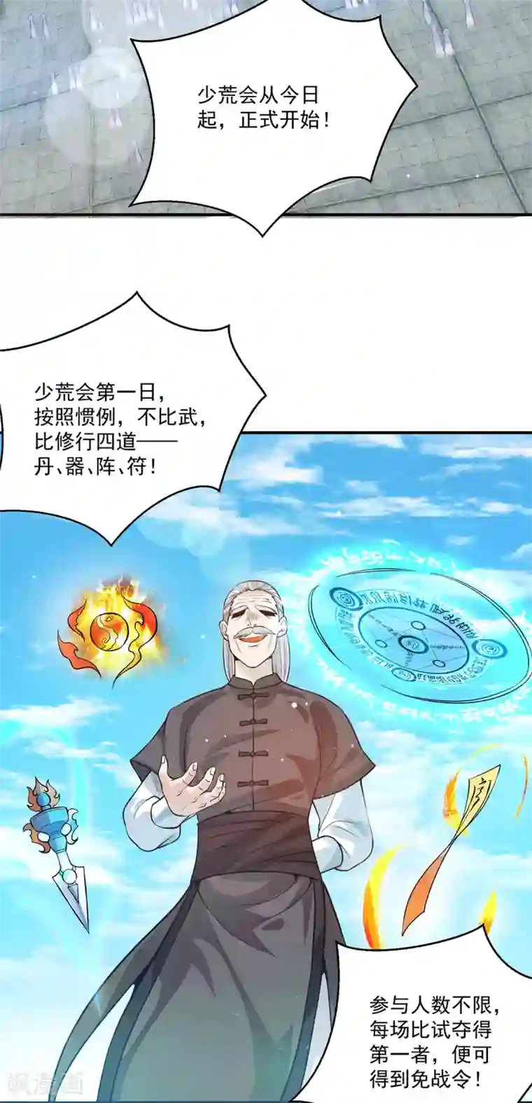 我有九个女徒弟第129话 还真是他……