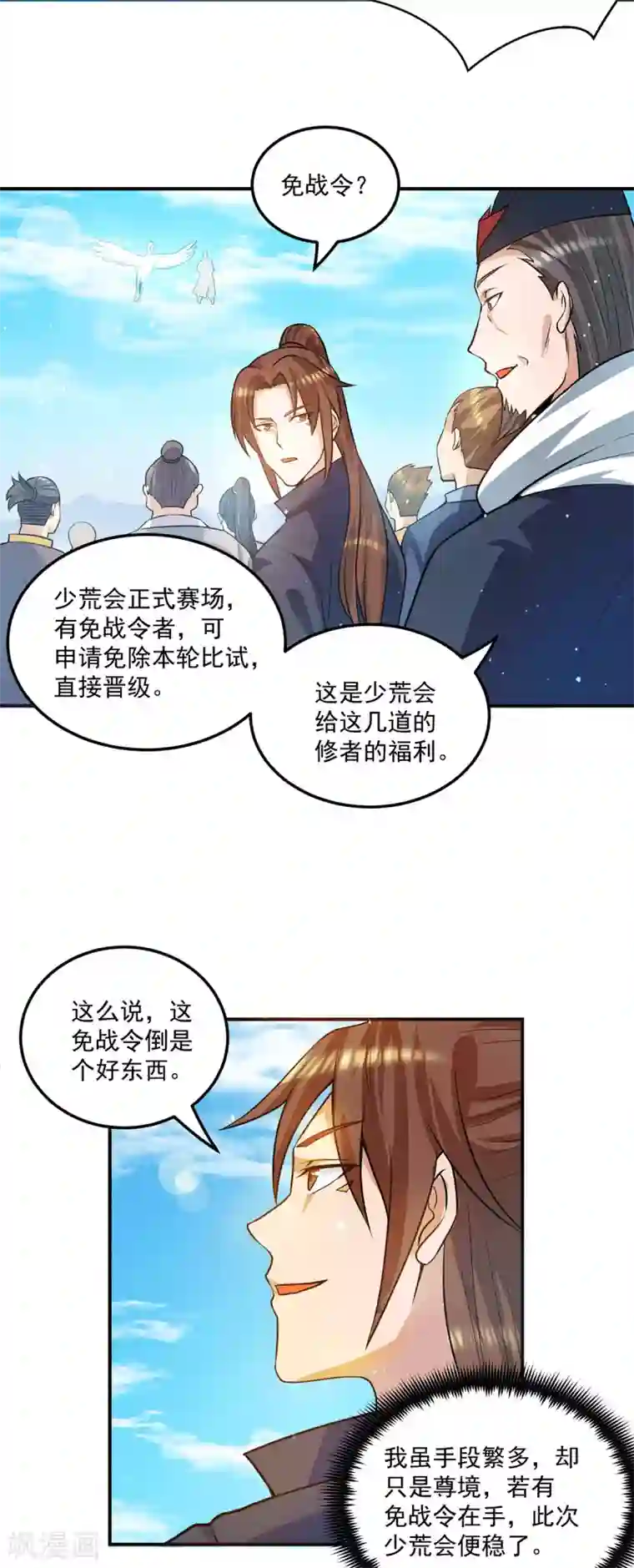 我有九个女徒弟第129话 还真是他……