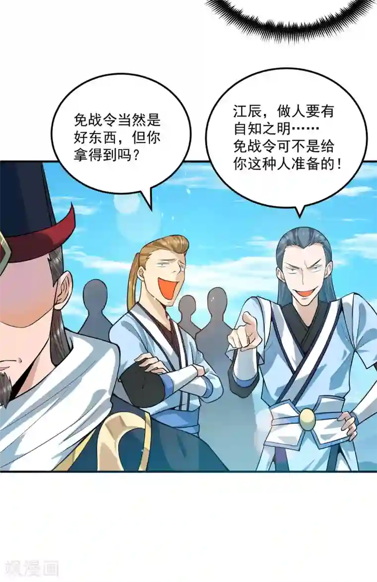 我有九个女徒弟第129话 还真是他……