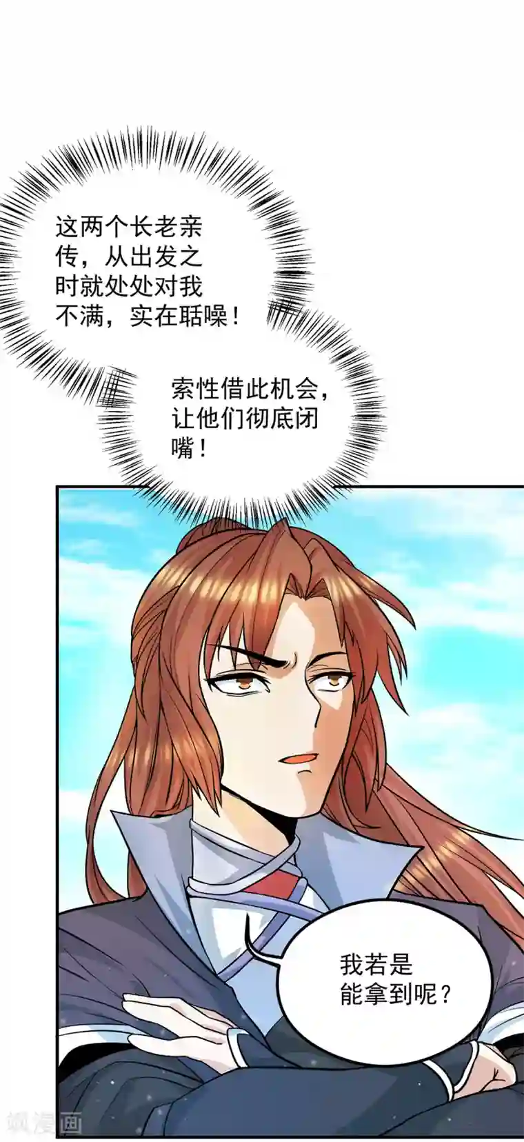 我有九个女徒弟第129话 还真是他……