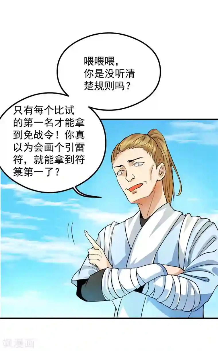 我有九个女徒弟第129话 还真是他……