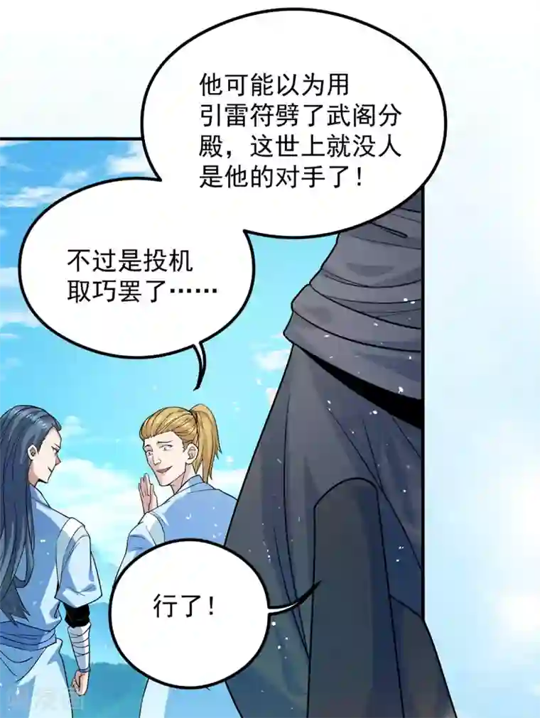 我有九个女徒弟第129话 还真是他……