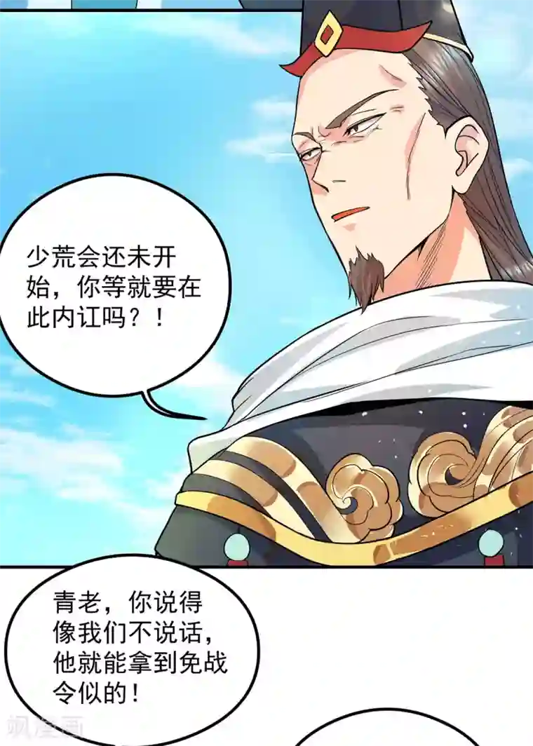 我有九个女徒弟第129话 还真是他……