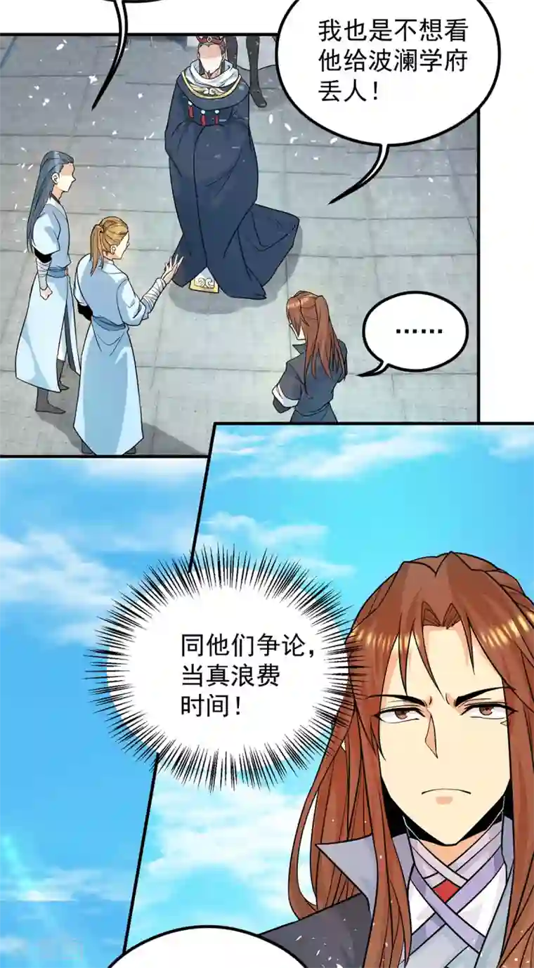 我有九个女徒弟第129话 还真是他……