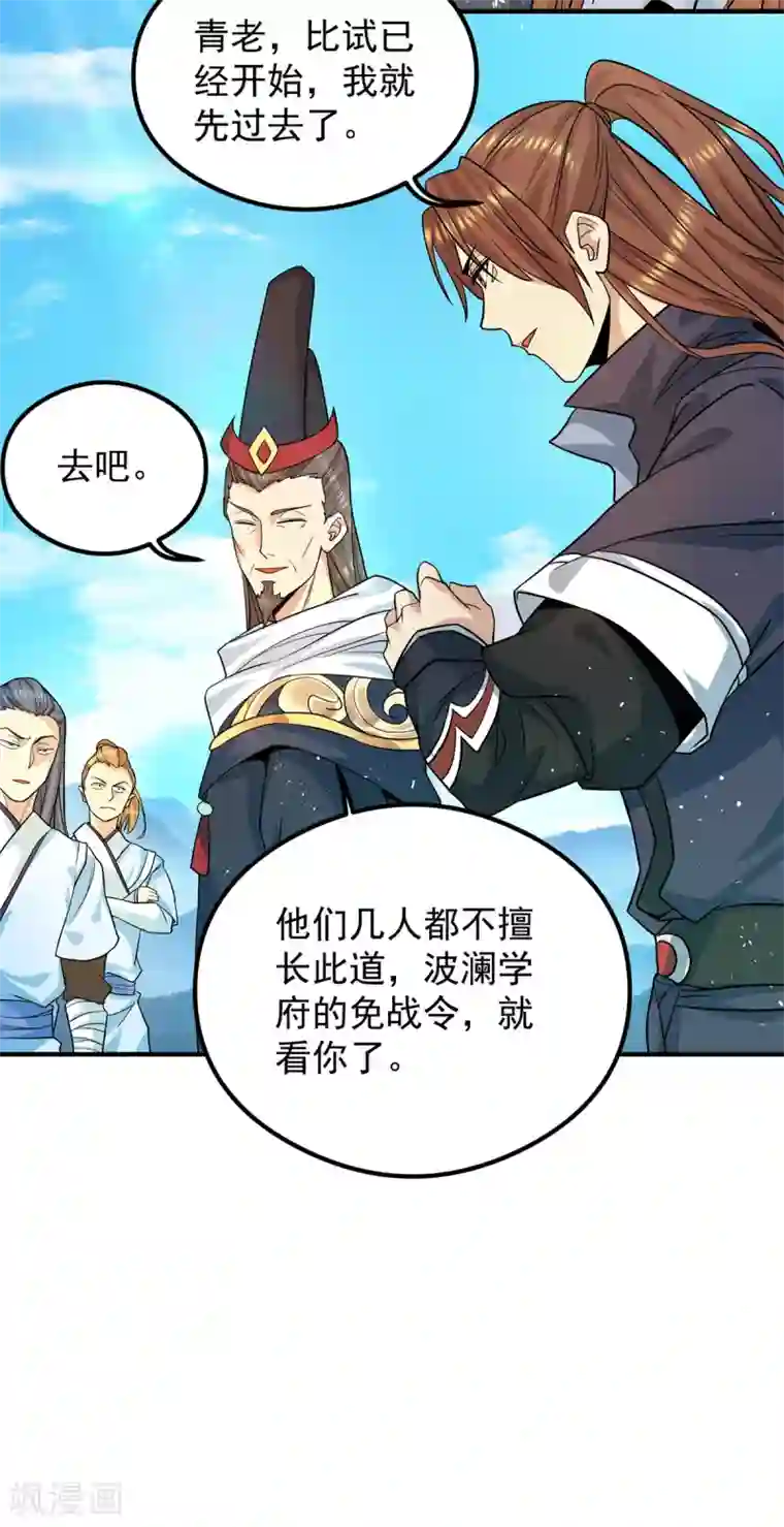 我有九个女徒弟第129话 还真是他……