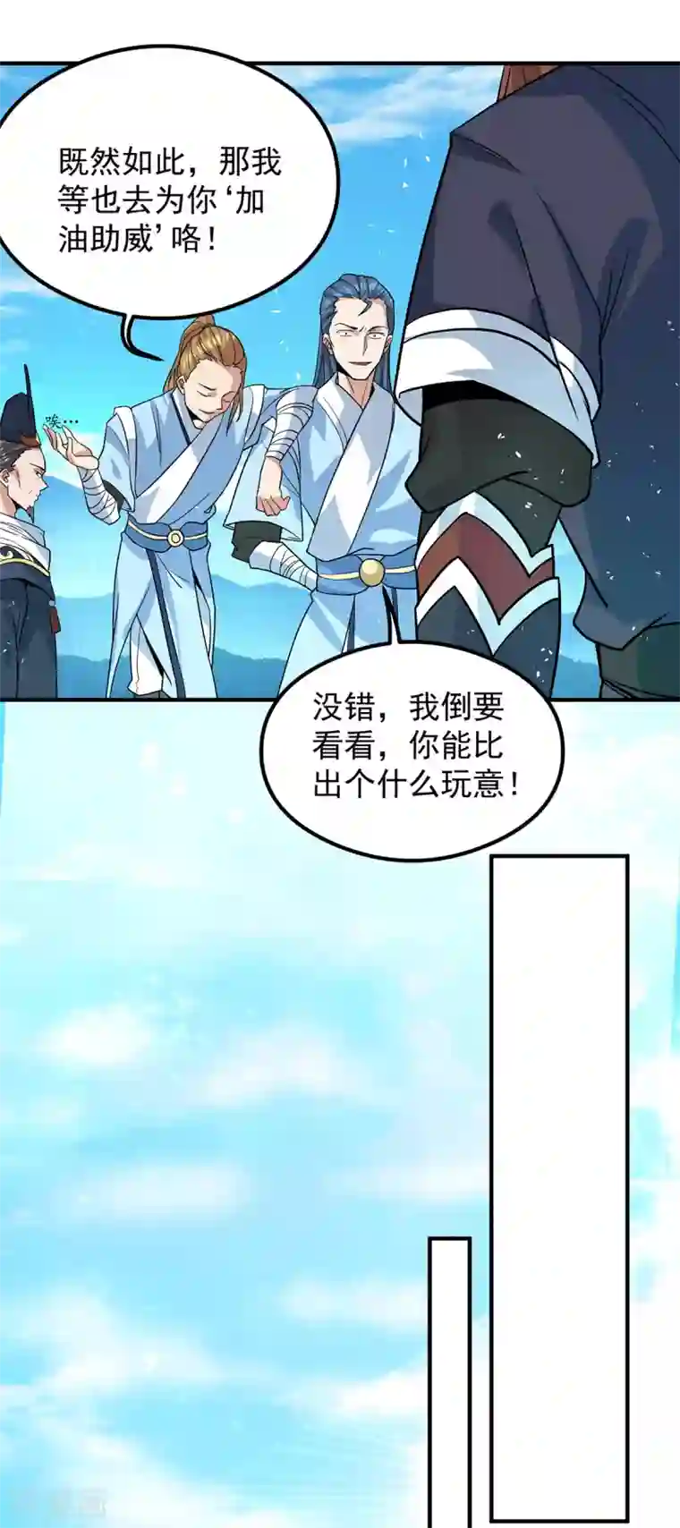 我有九个女徒弟第129话 还真是他……