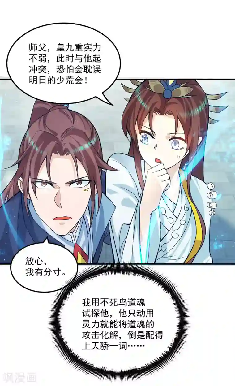 我有九个女徒弟第129话 还真是他……