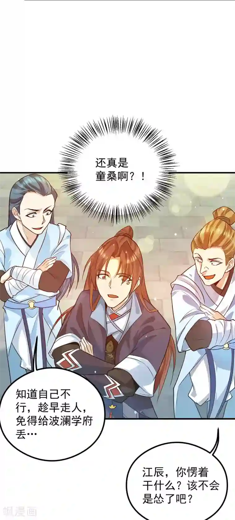 我有九个女徒弟第129话 还真是他……