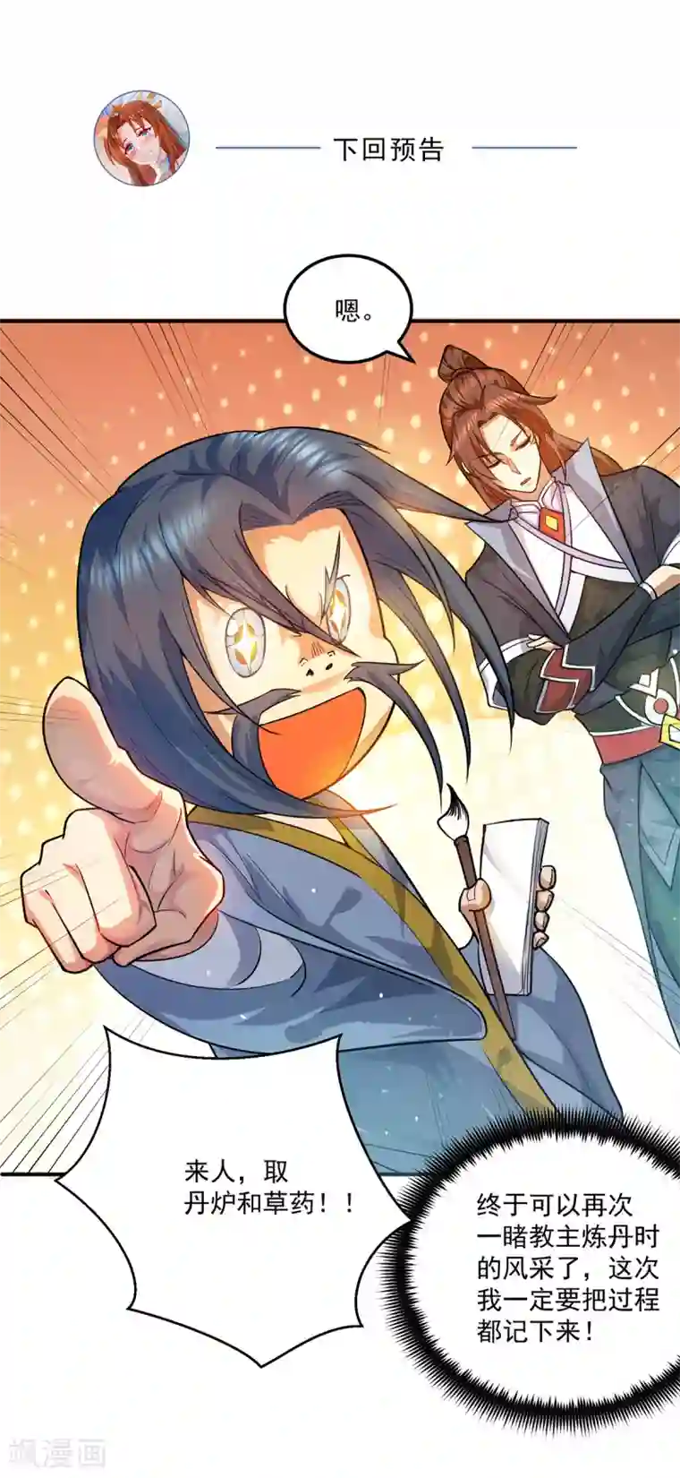 我有九个女徒弟第129话 还真是他……