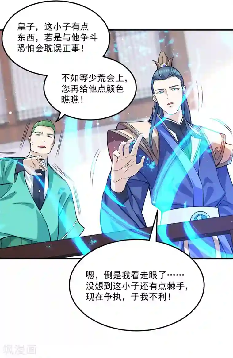 我有九个女徒弟第129话 还真是他……