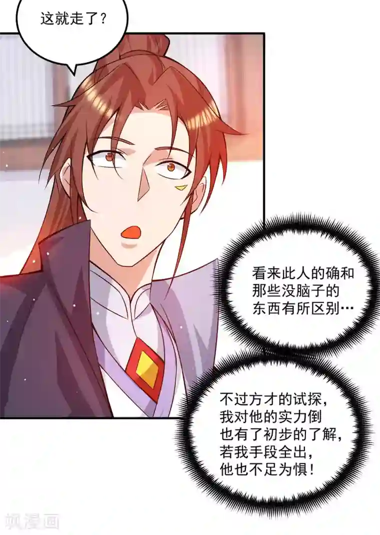 我有九个女徒弟第129话 还真是他……