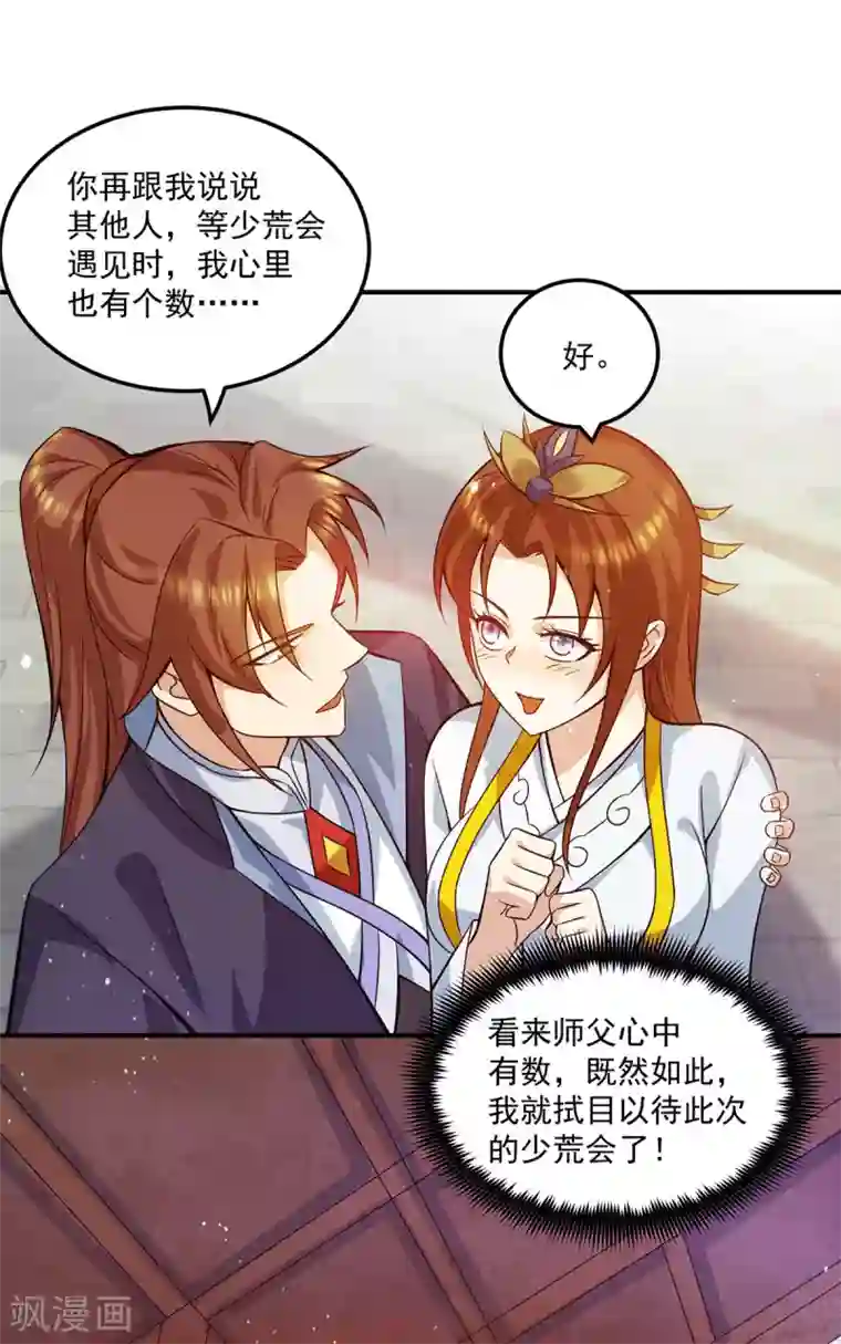 我有九个女徒弟第129话 还真是他……