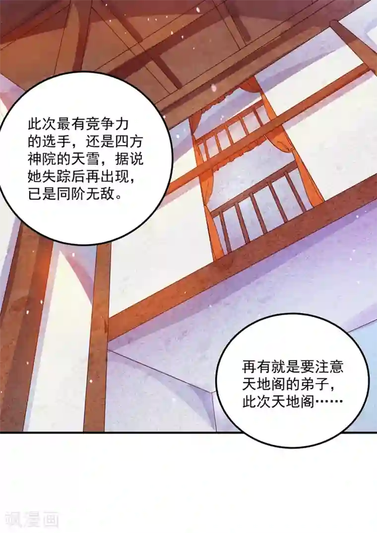 我有九个女徒弟第129话 还真是他……