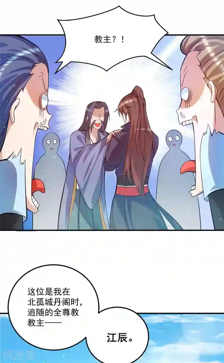 我有九个女徒弟第130话 小秀丹技