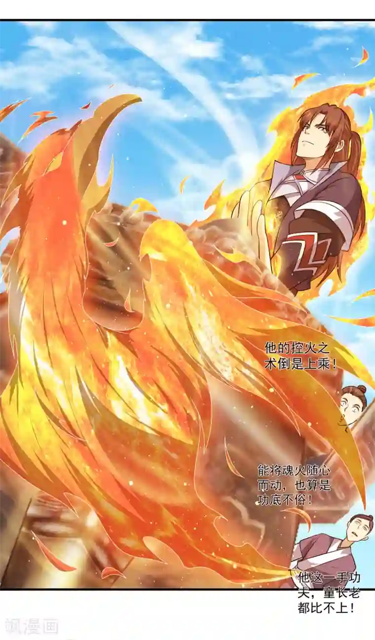 我有九个女徒弟第130话 小秀丹技