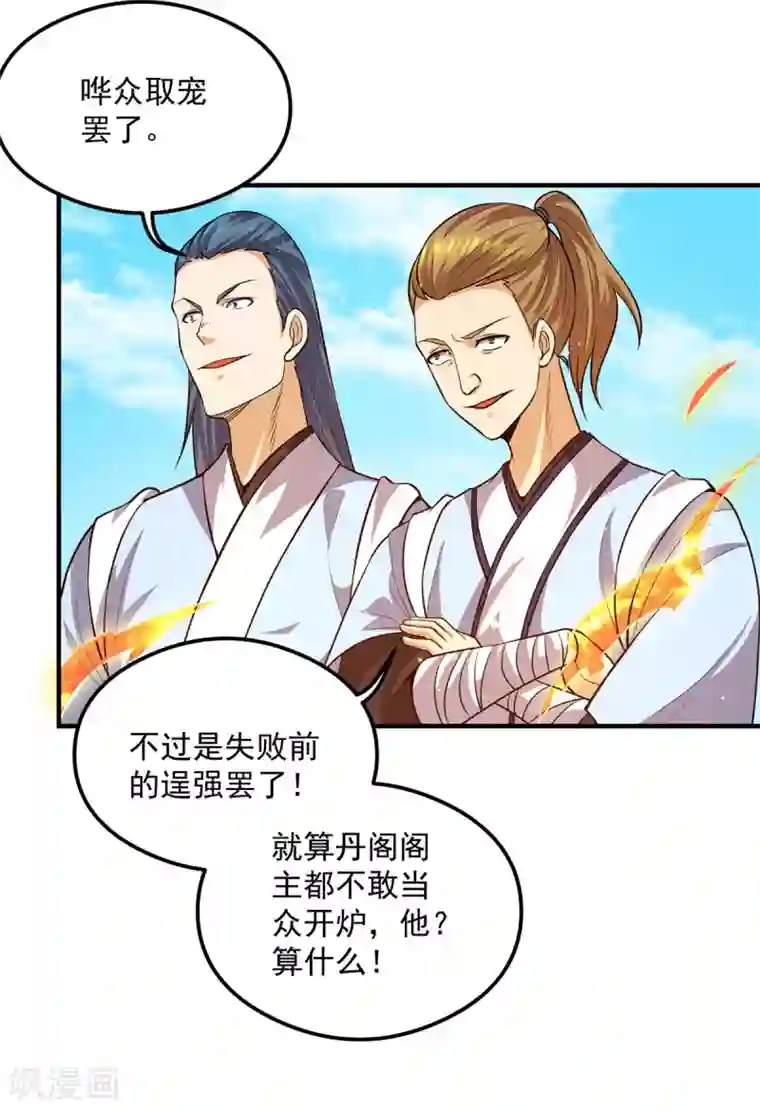 我有九个女徒弟第130话 小秀丹技