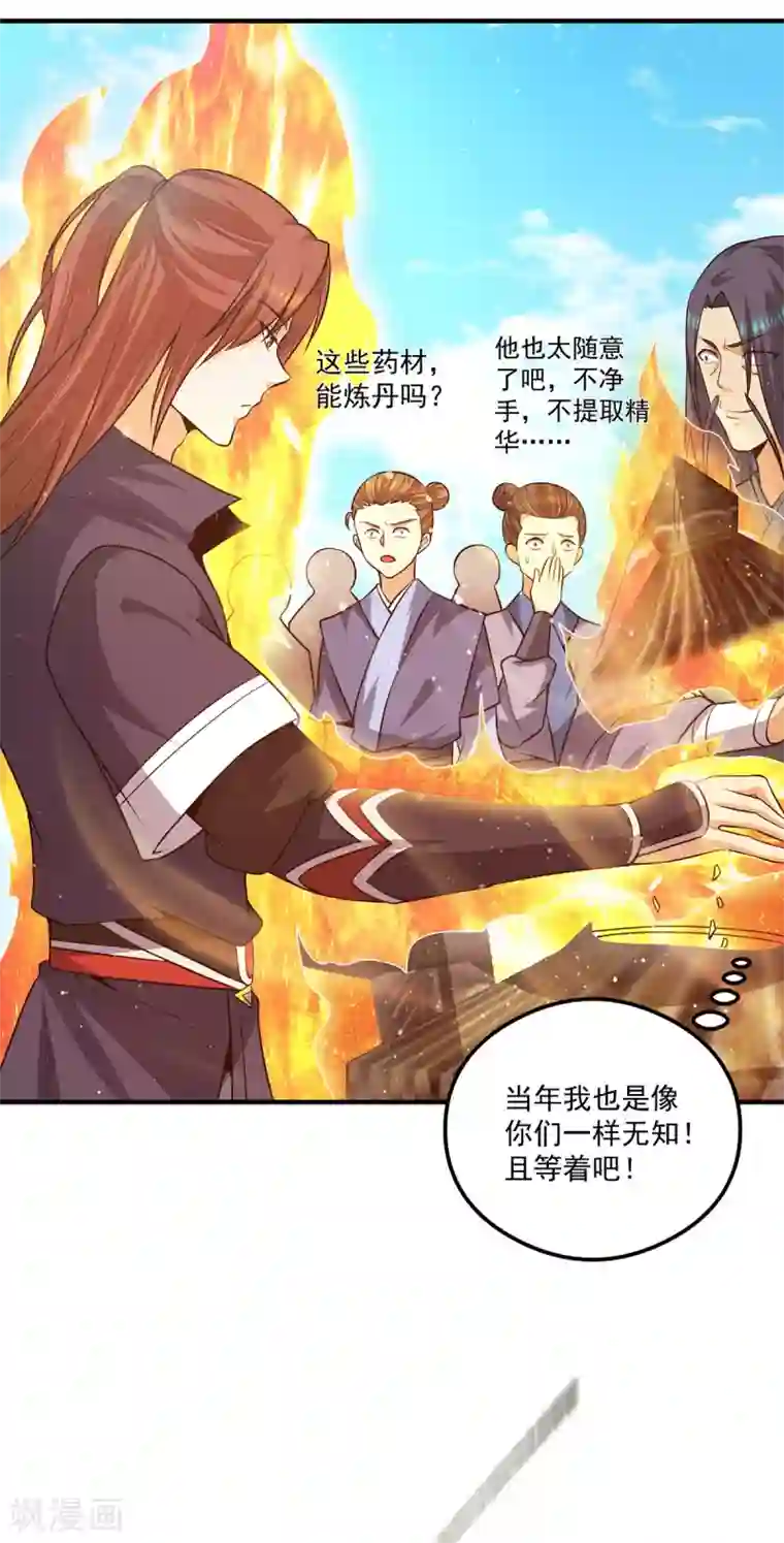 我有九个女徒弟第130话 小秀丹技