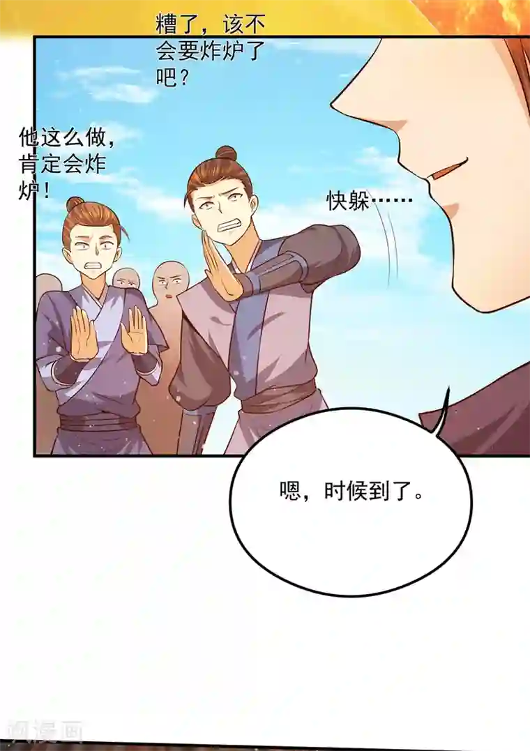 我有九个女徒弟第130话 小秀丹技