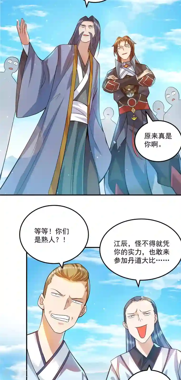 我有九个女徒弟第130话 小秀丹技