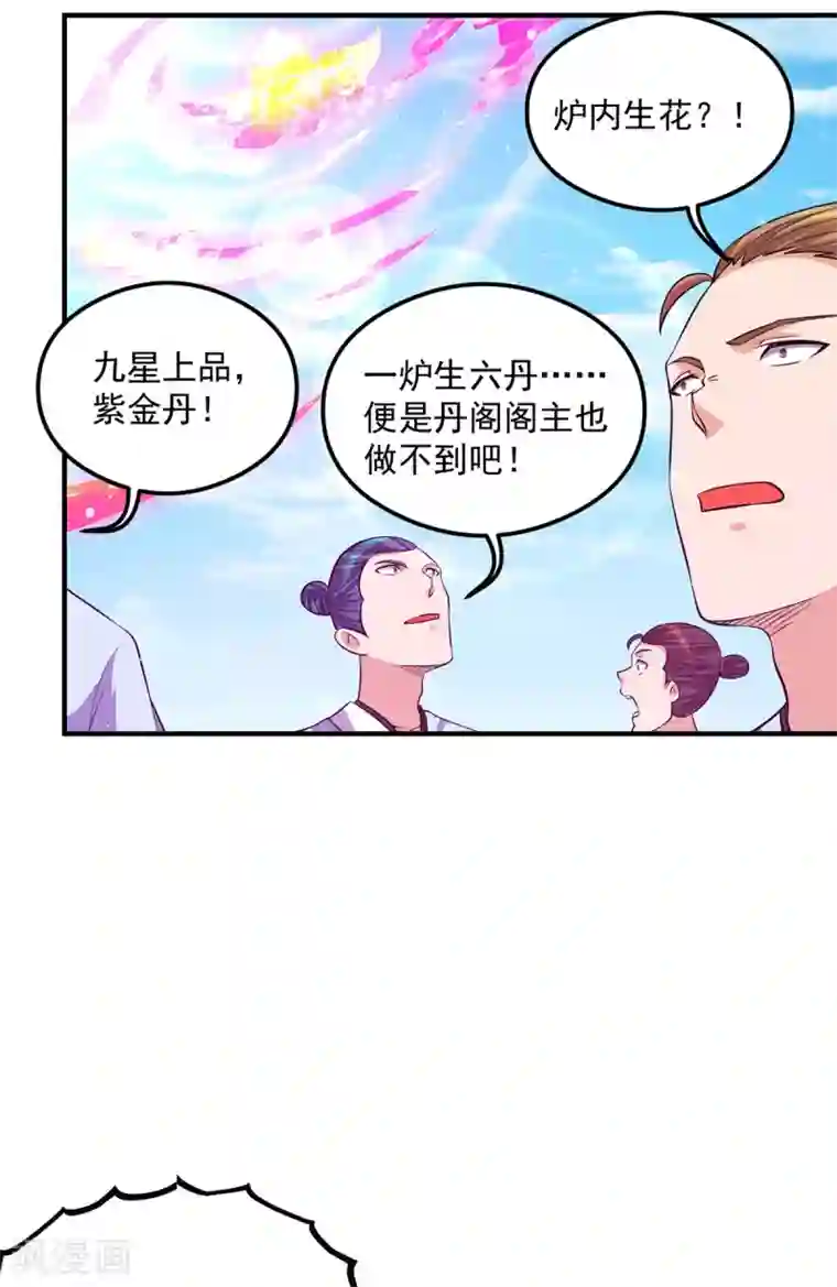我有九个女徒弟第130话 小秀丹技