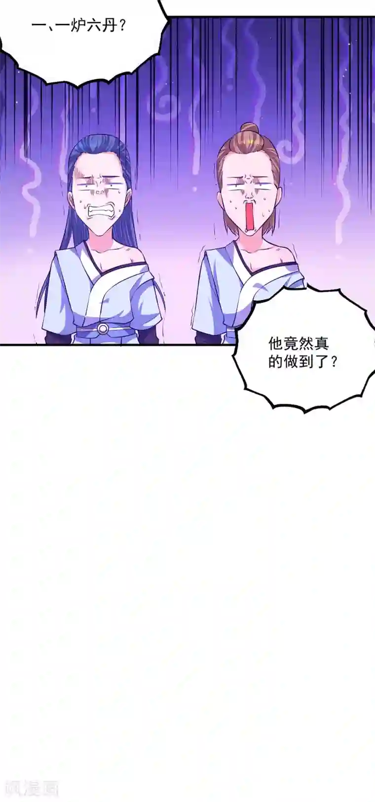 我有九个女徒弟第130话 小秀丹技