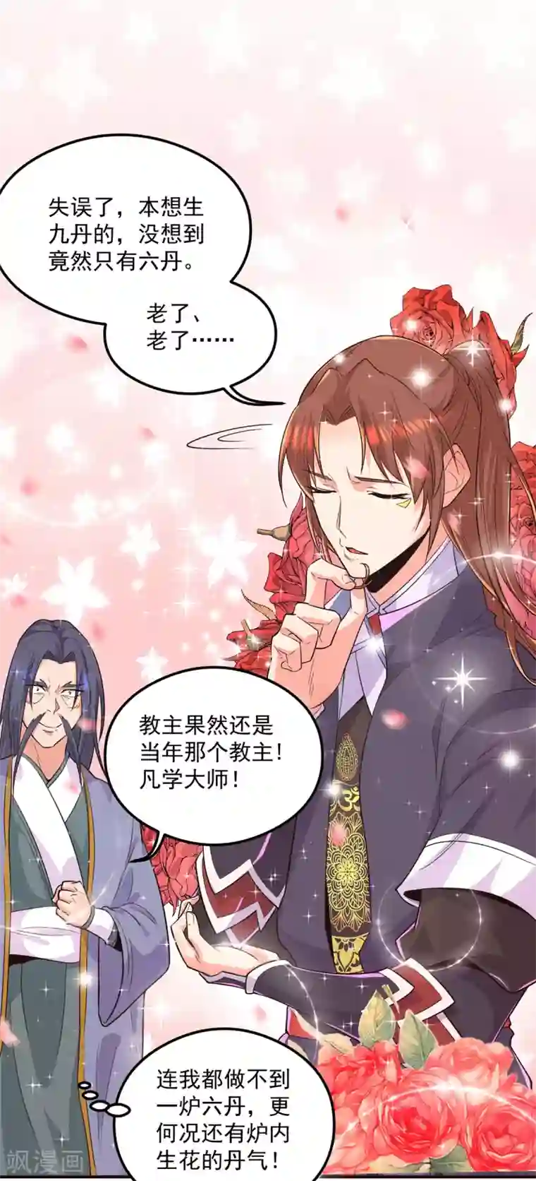 我有九个女徒弟第130话 小秀丹技