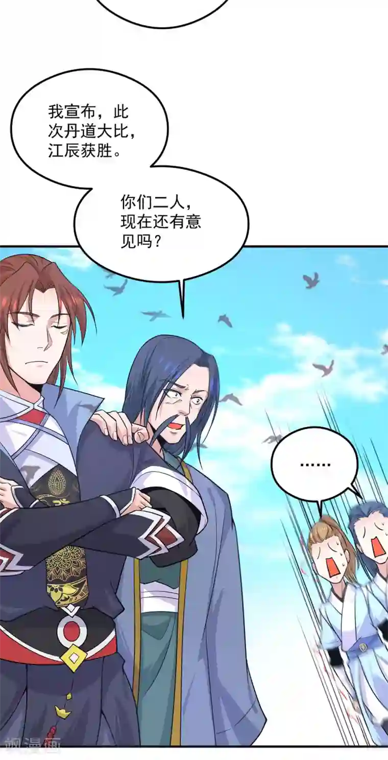 我有九个女徒弟第130话 小秀丹技