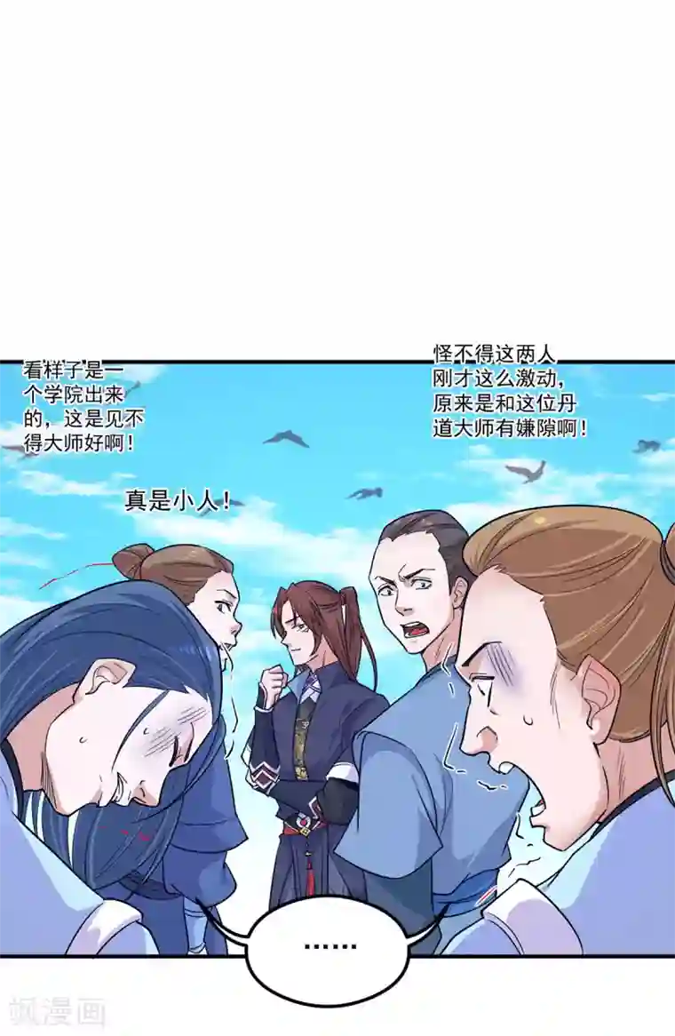 我有九个女徒弟第130话 小秀丹技