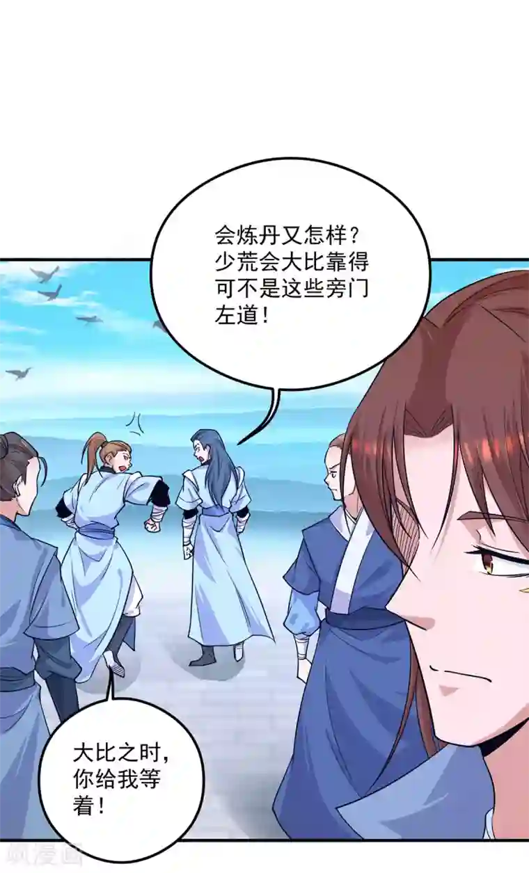 我有九个女徒弟第130话 小秀丹技