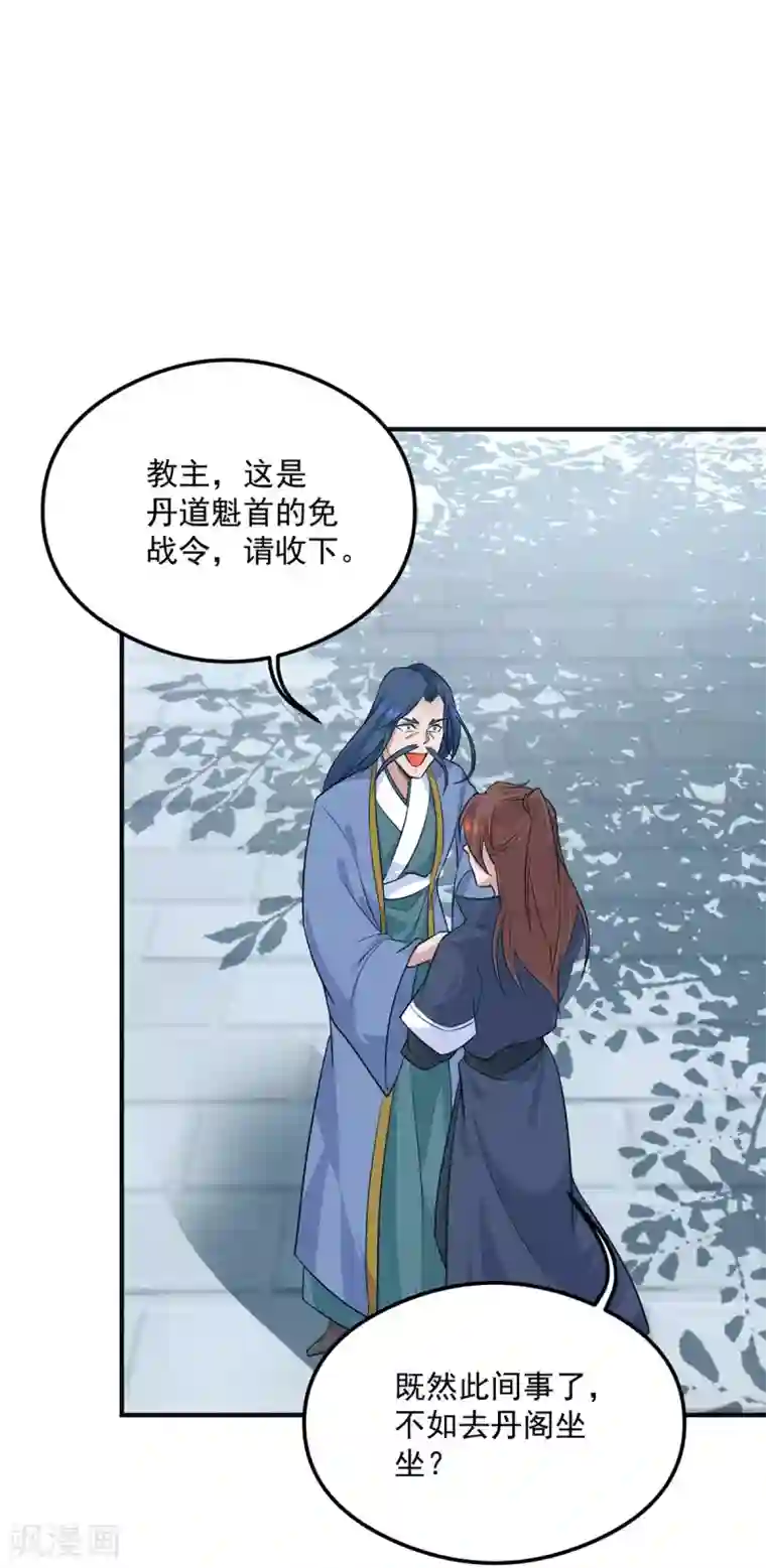 我有九个女徒弟第130话 小秀丹技