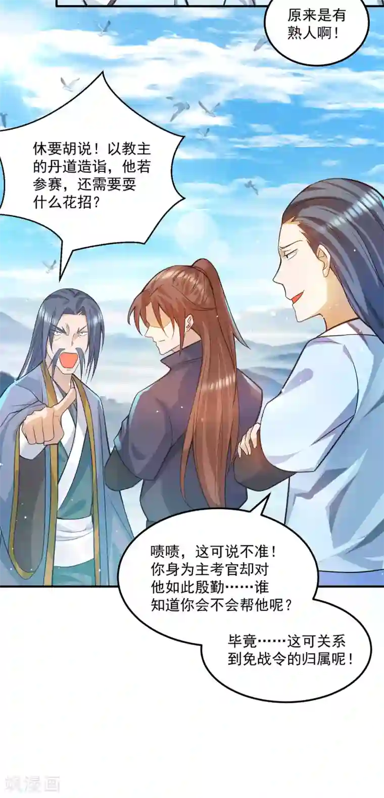 我有九个女徒弟第130话 小秀丹技