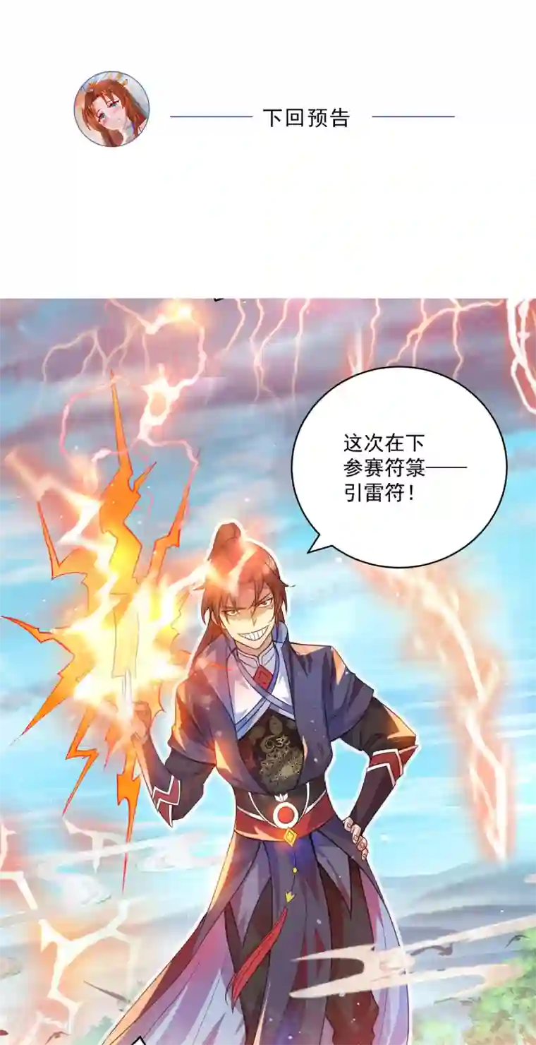 我有九个女徒弟第130话 小秀丹技