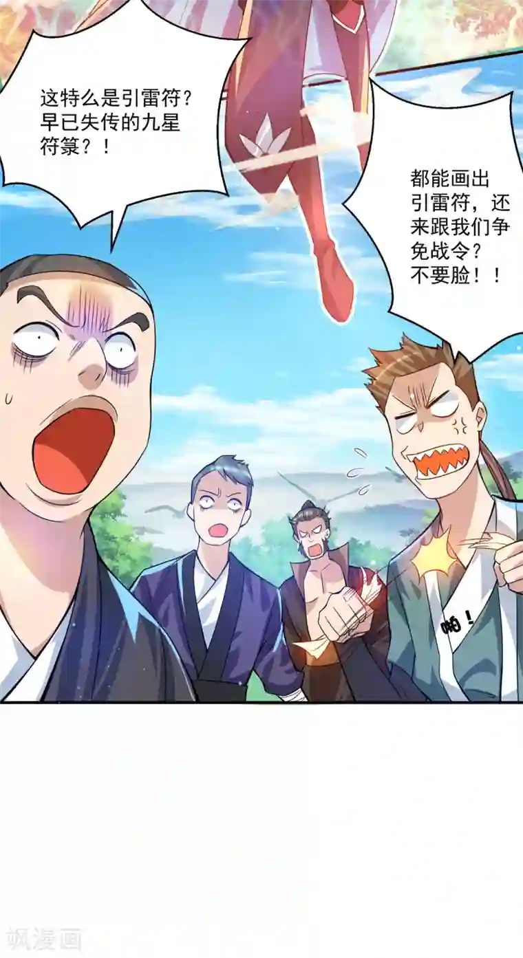 我有九个女徒弟第130话 小秀丹技