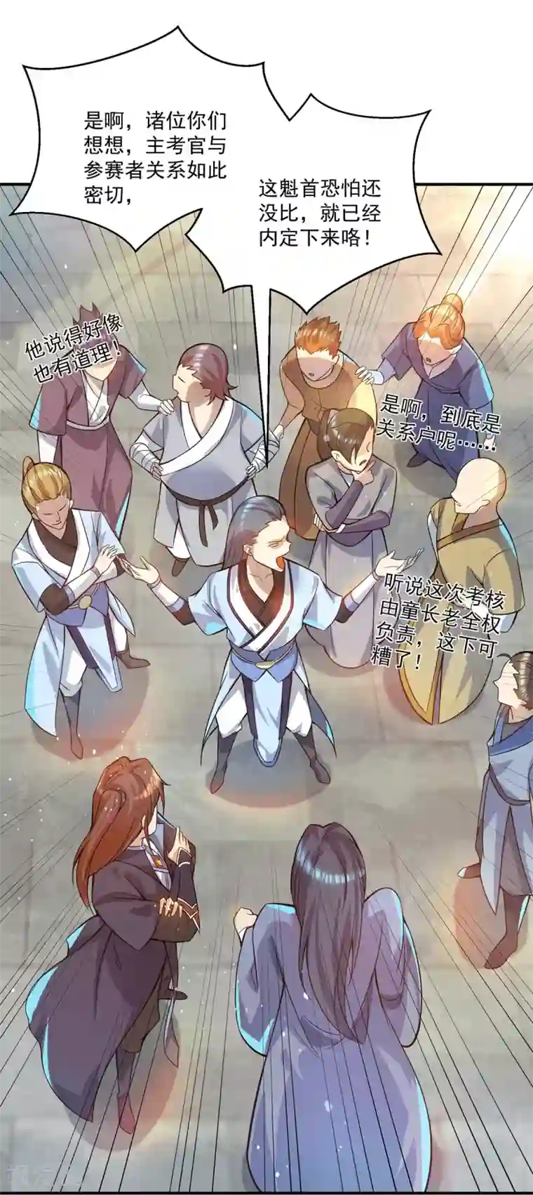 我有九个女徒弟第130话 小秀丹技