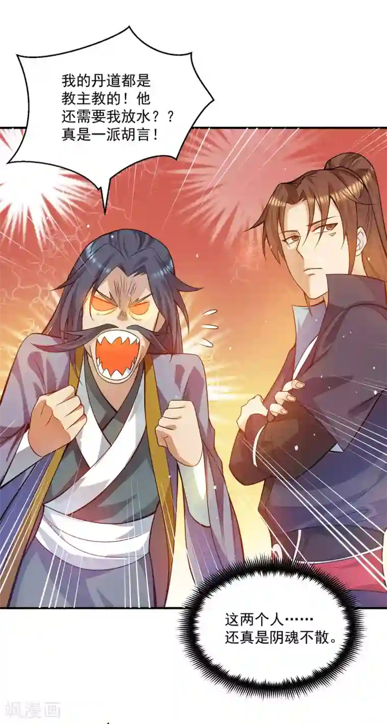 我有九个女徒弟第130话 小秀丹技