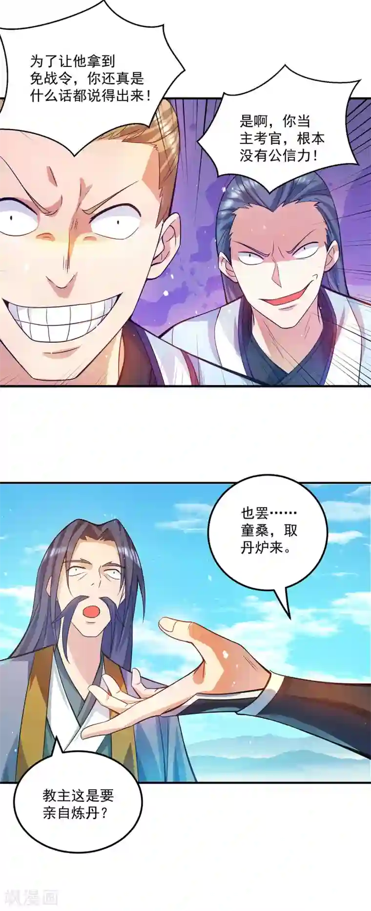 我有九个女徒弟第130话 小秀丹技