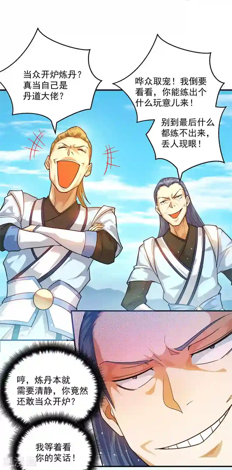 我有九个女徒弟第130话 小秀丹技