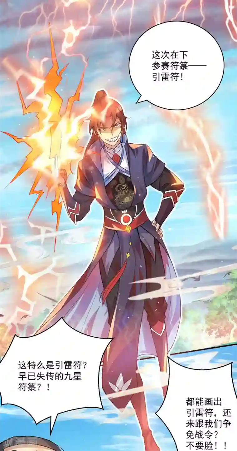 我有九个女徒弟第131话 免战令我都要了