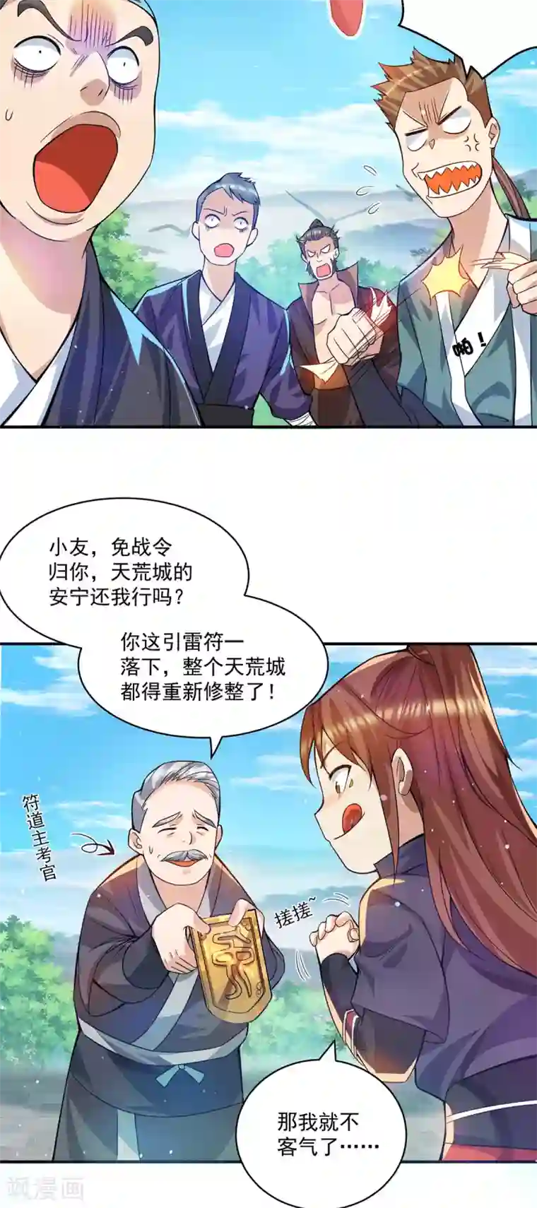 我有九个女徒弟第131话 免战令我都要了