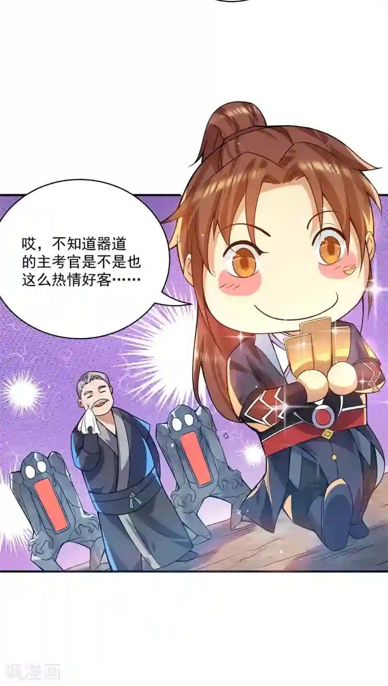 我有九个女徒弟第131话 免战令我都要了