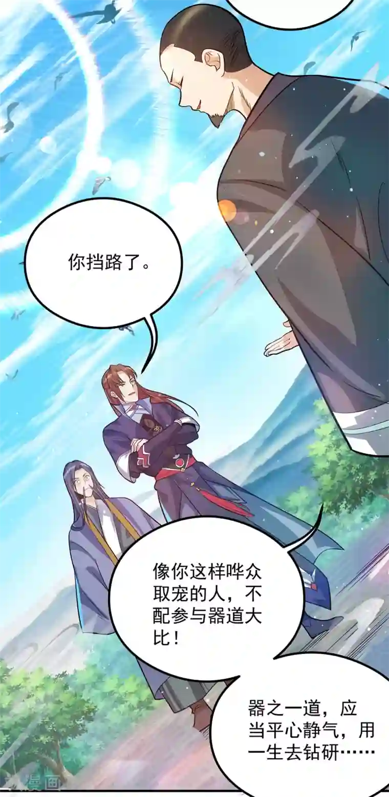 我有九个女徒弟第131话 免战令我都要了