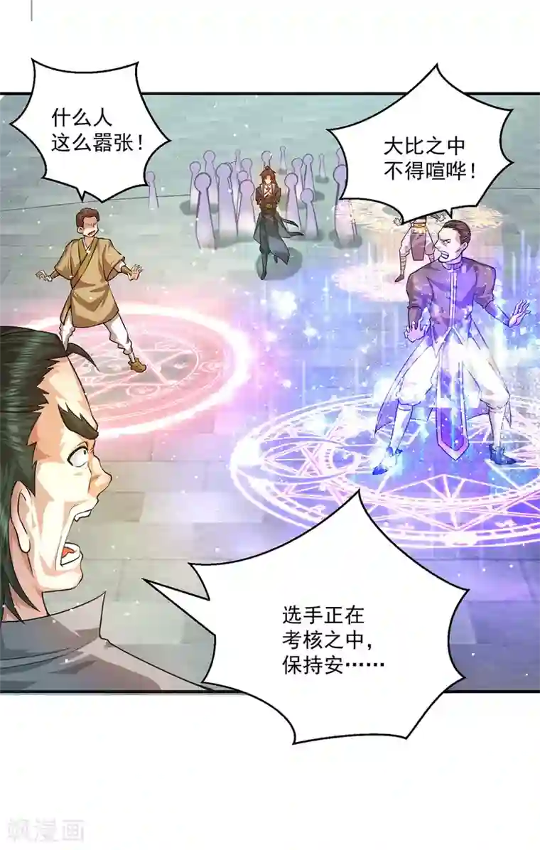 我有九个女徒弟第131话 免战令我都要了