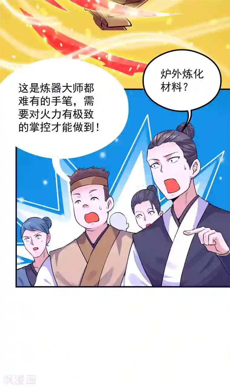 我有九个女徒弟第131话 免战令我都要了