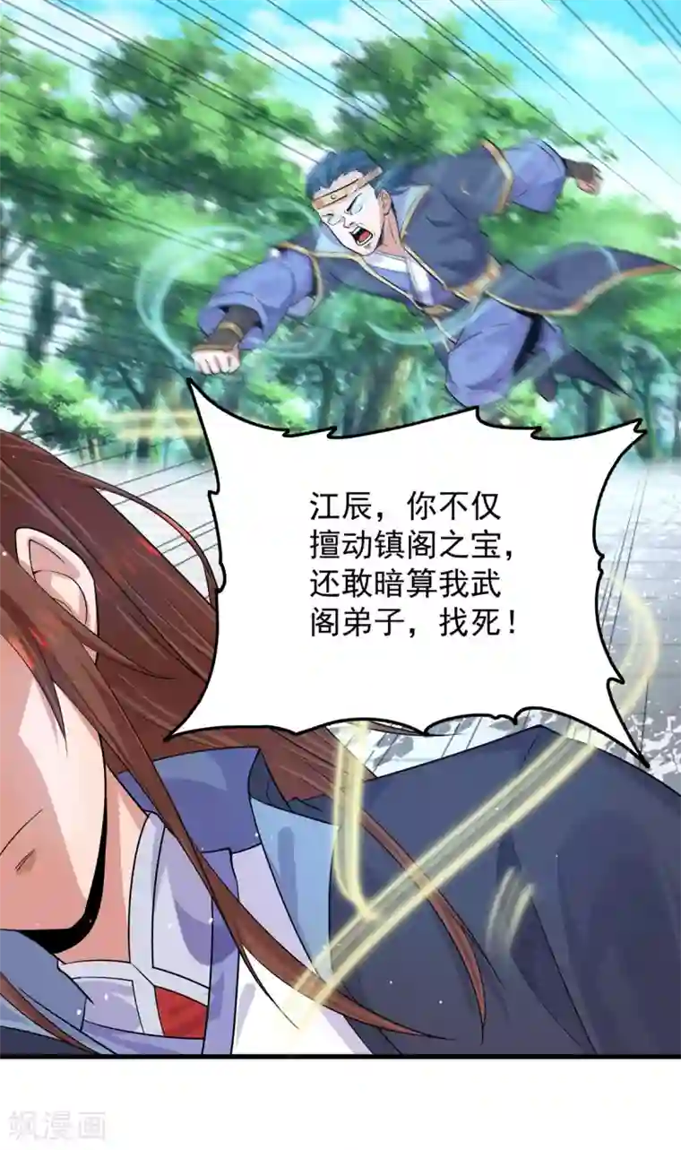 我有九个女徒弟第131话 免战令我都要了