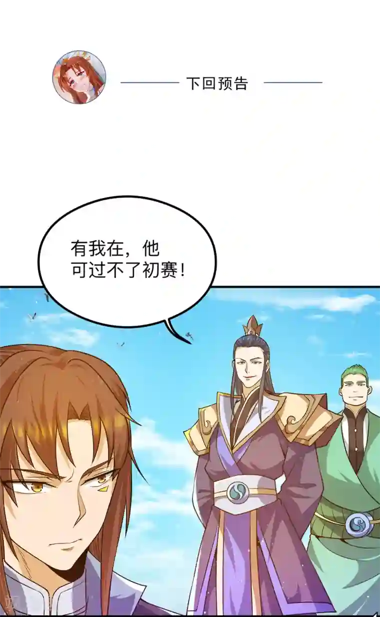 我有九个女徒弟第131话 免战令我都要了