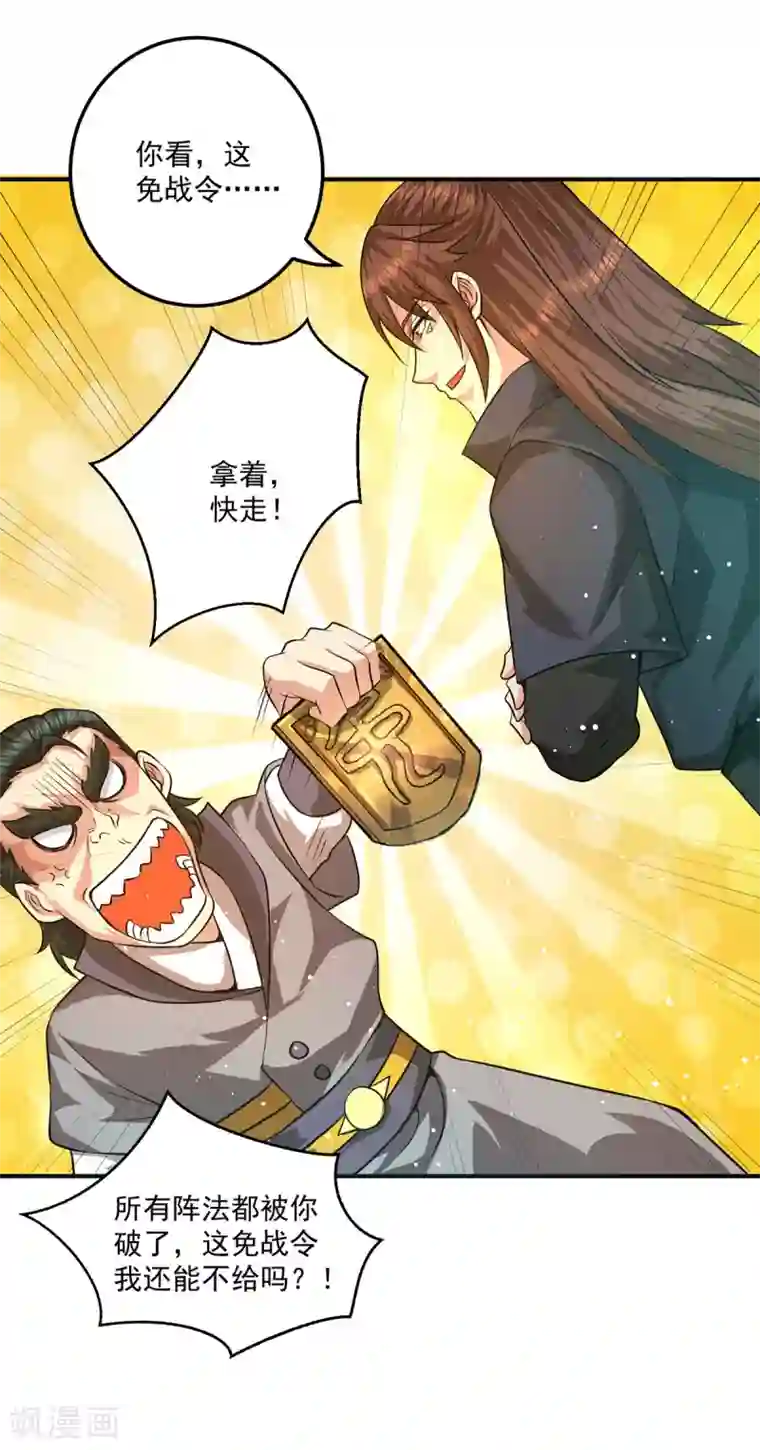 我有九个女徒弟第131话 免战令我都要了