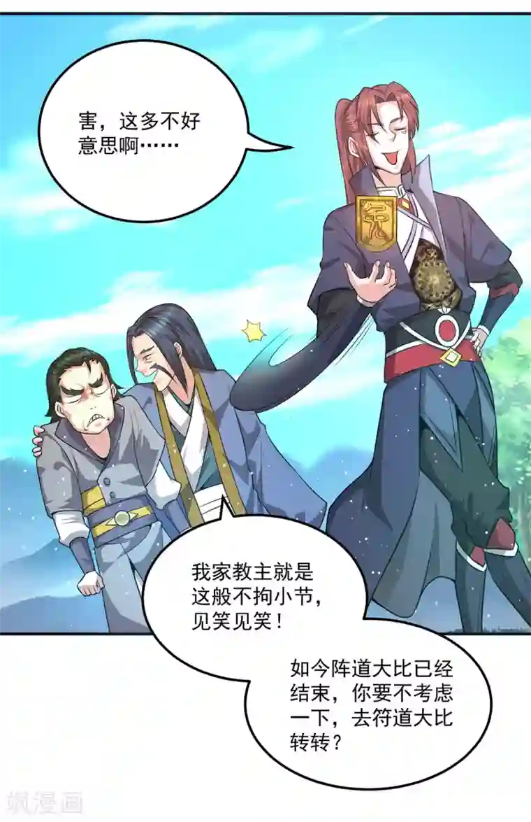 我有九个女徒弟第131话 免战令我都要了