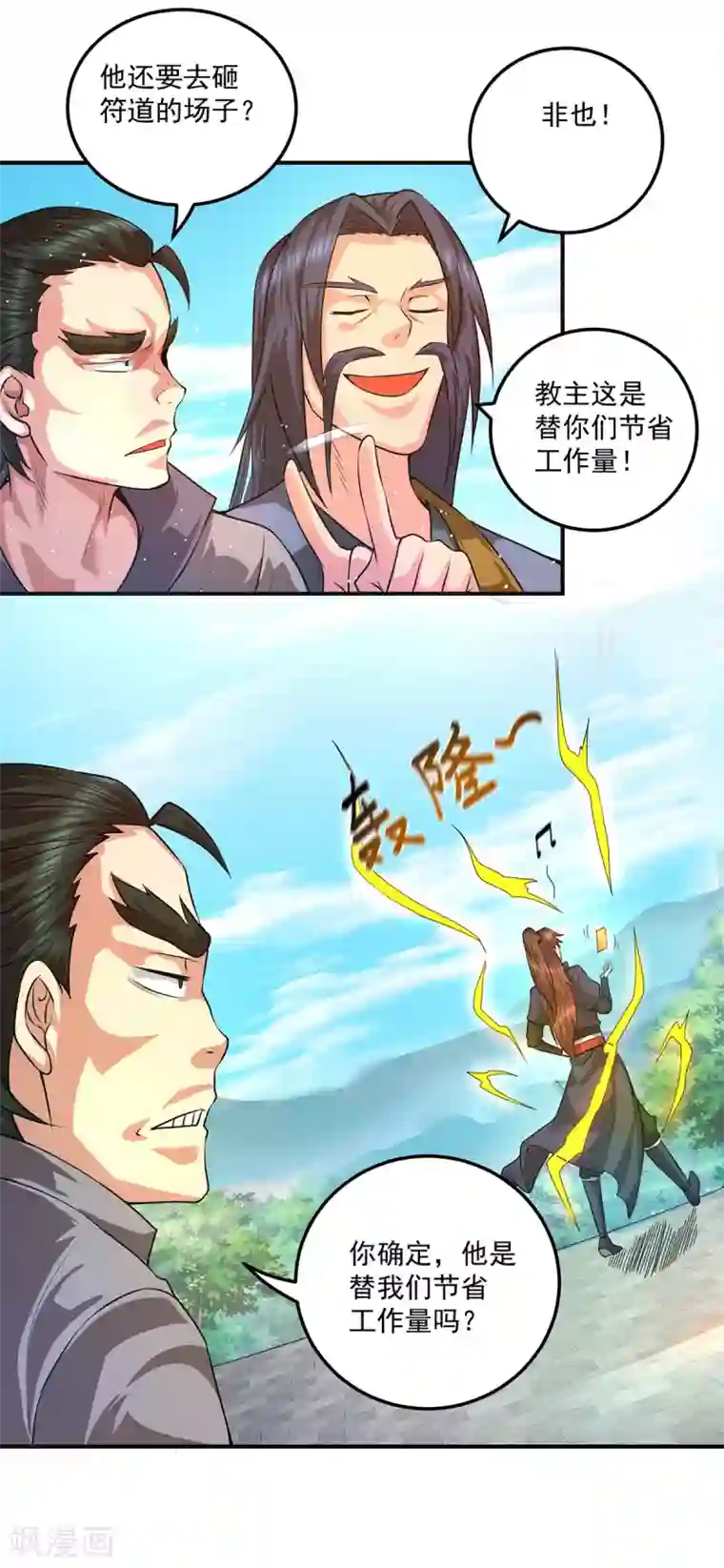 我有九个女徒弟第131话 免战令我都要了