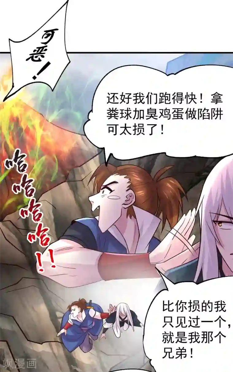 本婿修的是贱道第105话 守住了秘密……